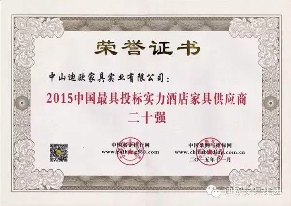 2015中國最具投標實力手机看片亚洲供應商二十強.jpg