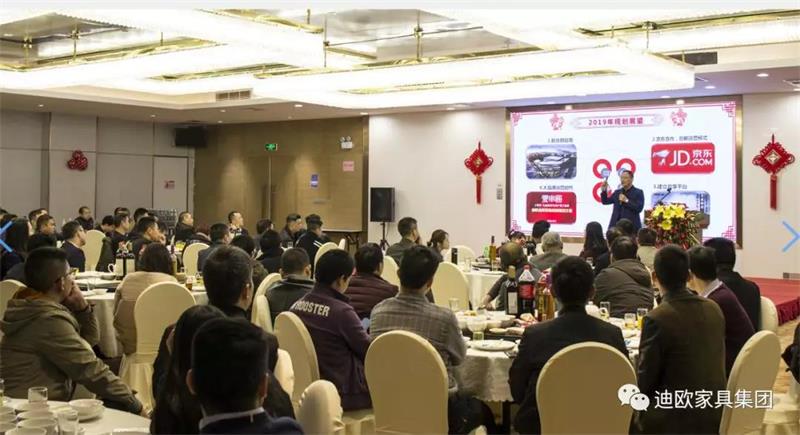 迪造新奇跡，歐歌大時代！—廣東手机AV看片网站家具集團2019新春團拜會