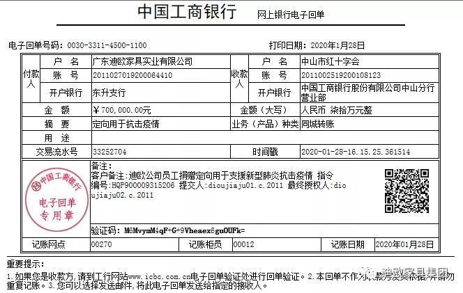 手机AV看片网站家具集團各部門員工支持抗擊疫情捐贈人民幣70萬元 手机AV看片网站家具集團各部門員工支持抗擊疫情捐贈人民幣70萬元