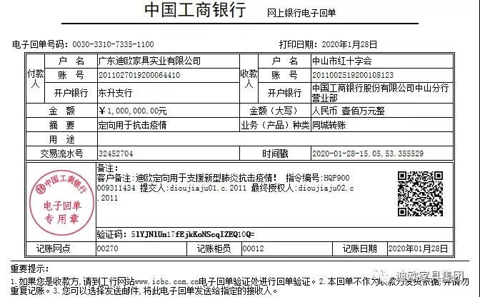 手机AV看片网站家具集團通過中山市紅十字會抗擊疫情捐贈通道捐贈人民幣100萬元 手机AV看片网站家具集團通過中山市紅十字會抗擊疫情捐贈通道捐贈人民幣100萬元