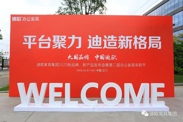 手机AV看片网站家具集團新品牌沃美斯發布會