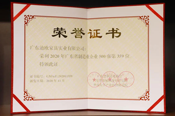 廣東手机AV看片网站家具實業有限公司榮列2020年廣東省製造業500強第359位