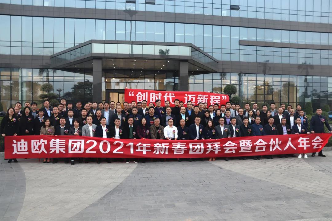 手机AV看片网站集團2021年新春團拜會暨合夥人年會人員合照