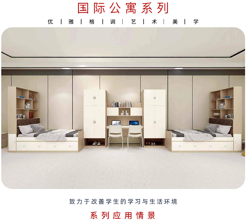 2021-國際學校公寓家具-手机AV看片网站集團-教學家具品牌