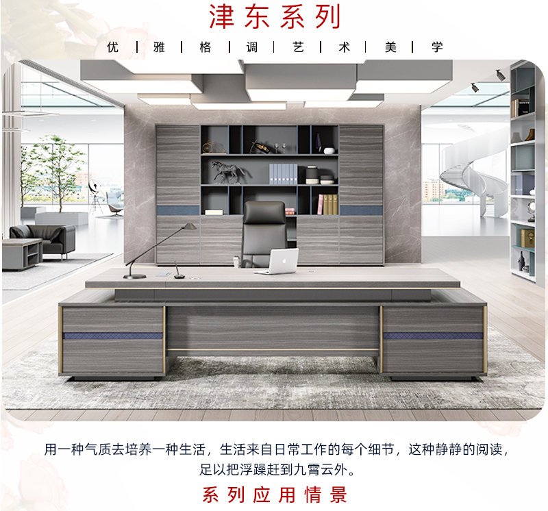 2021-老板大班台-津東係列-手机AV看片网站家具-銘揚