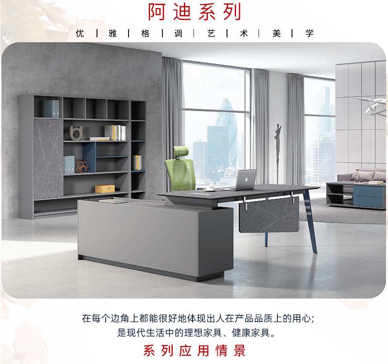 2021-主管辦公桌椅-阿迪係列-手机AV看片网站家具-銘揚