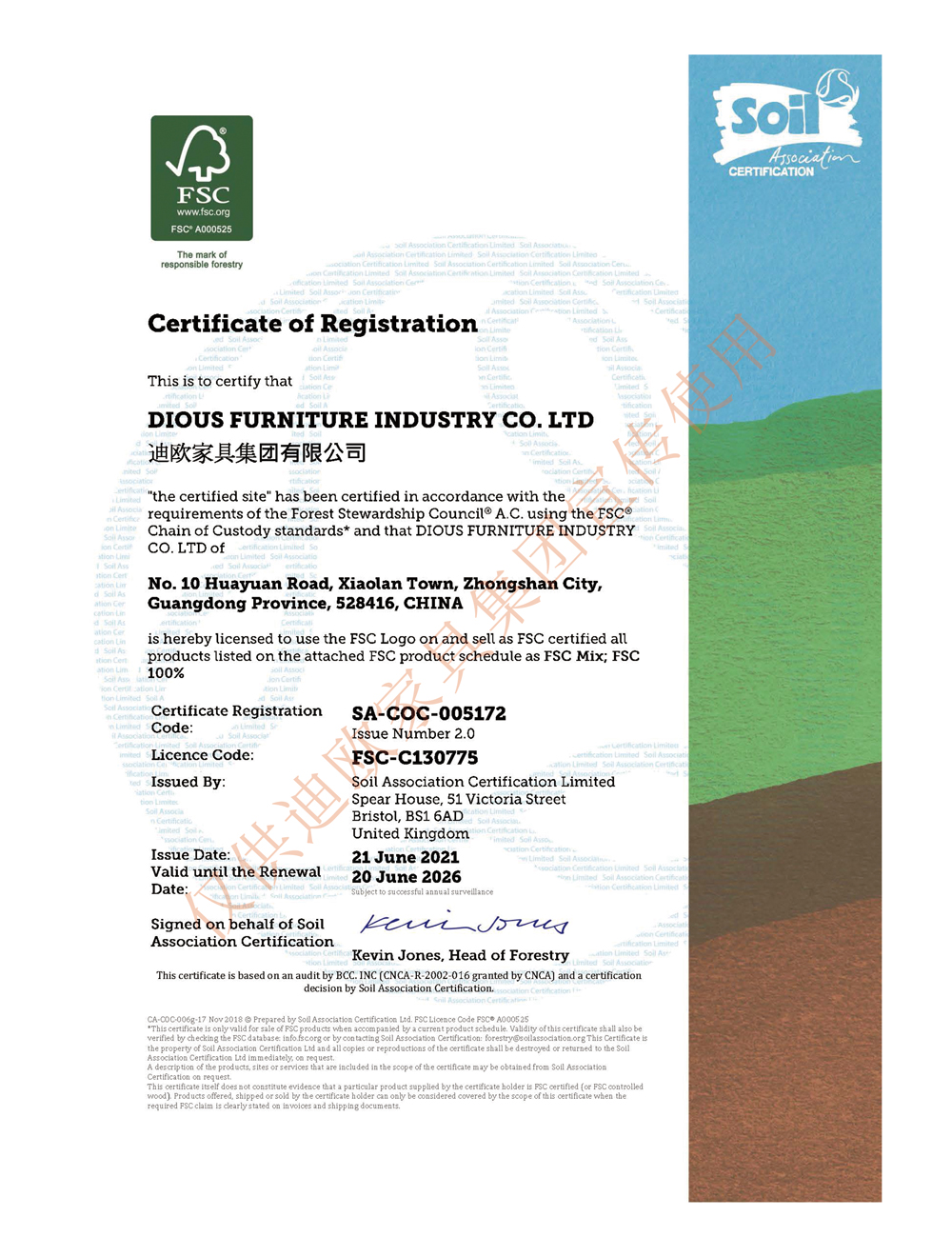 手机AV看片网站家具集團（FSC）森林認證