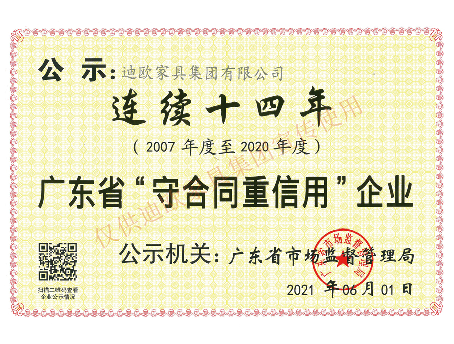 手机AV看片网站家具集團廣東省守合同重信用企業