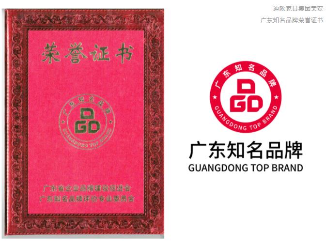 手机AV看片网站家具集團獲評“廣東知名品牌”稱號