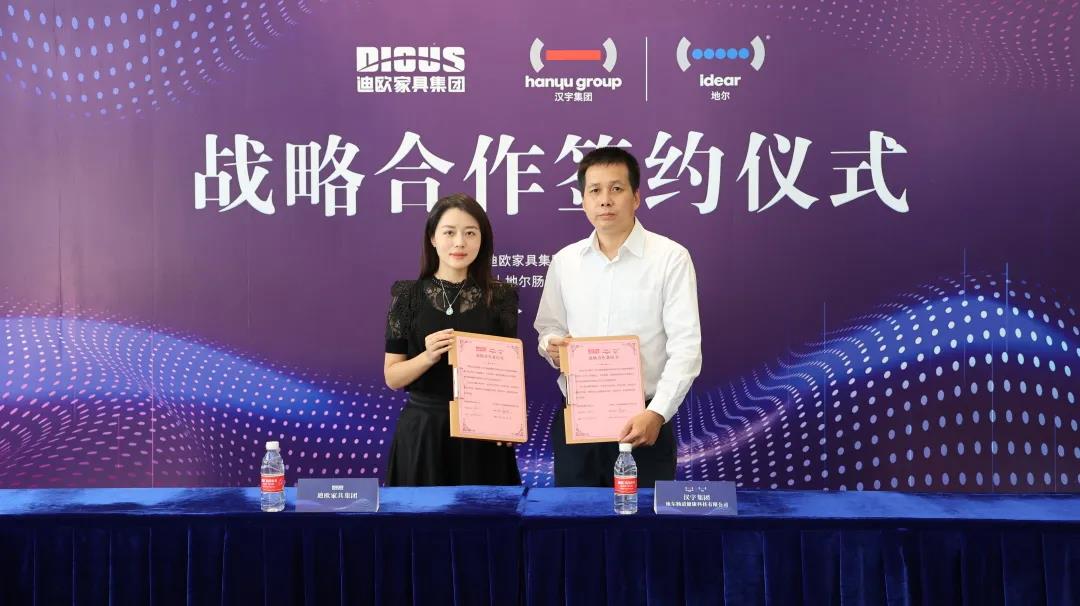 手机AV看片网站家具集團與漢宇集團·地爾腸道健康科技有限公司簽署戰略合作意向書
