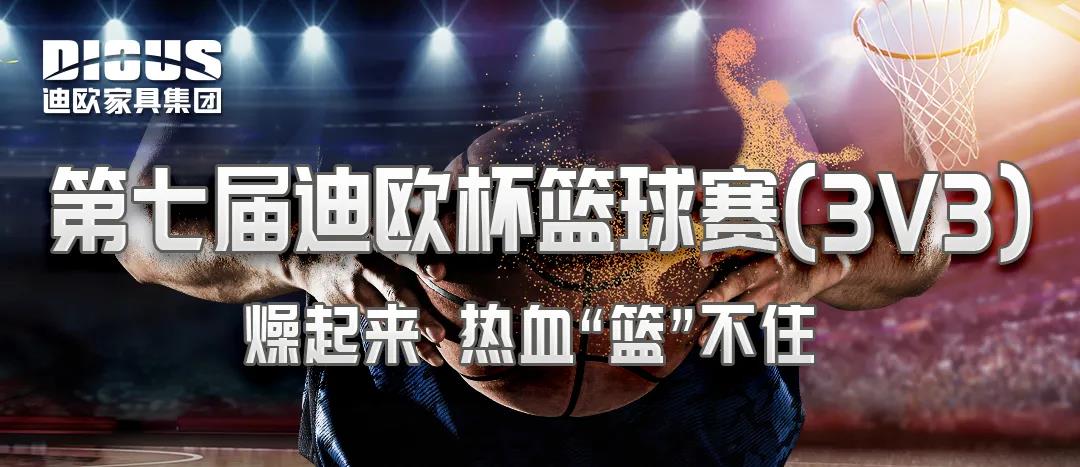 第七屆“手机AV看片网站杯”籃球賽