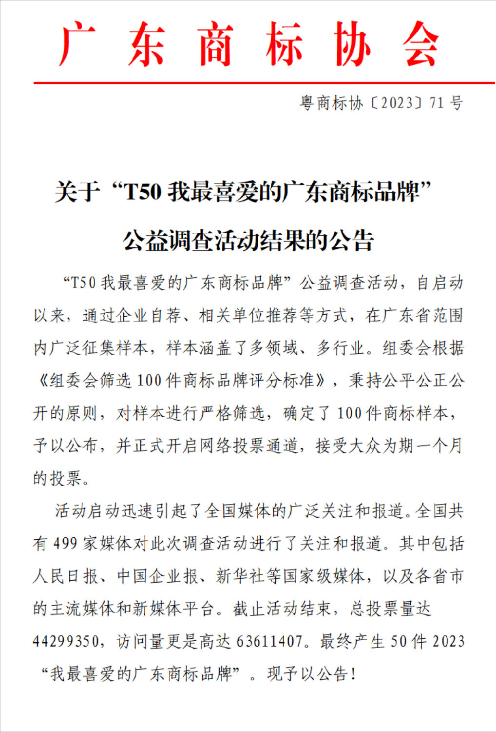 “手机AV看片网站”商標品牌在全省精選商標樣本中脫穎而出，榮登榜單前50