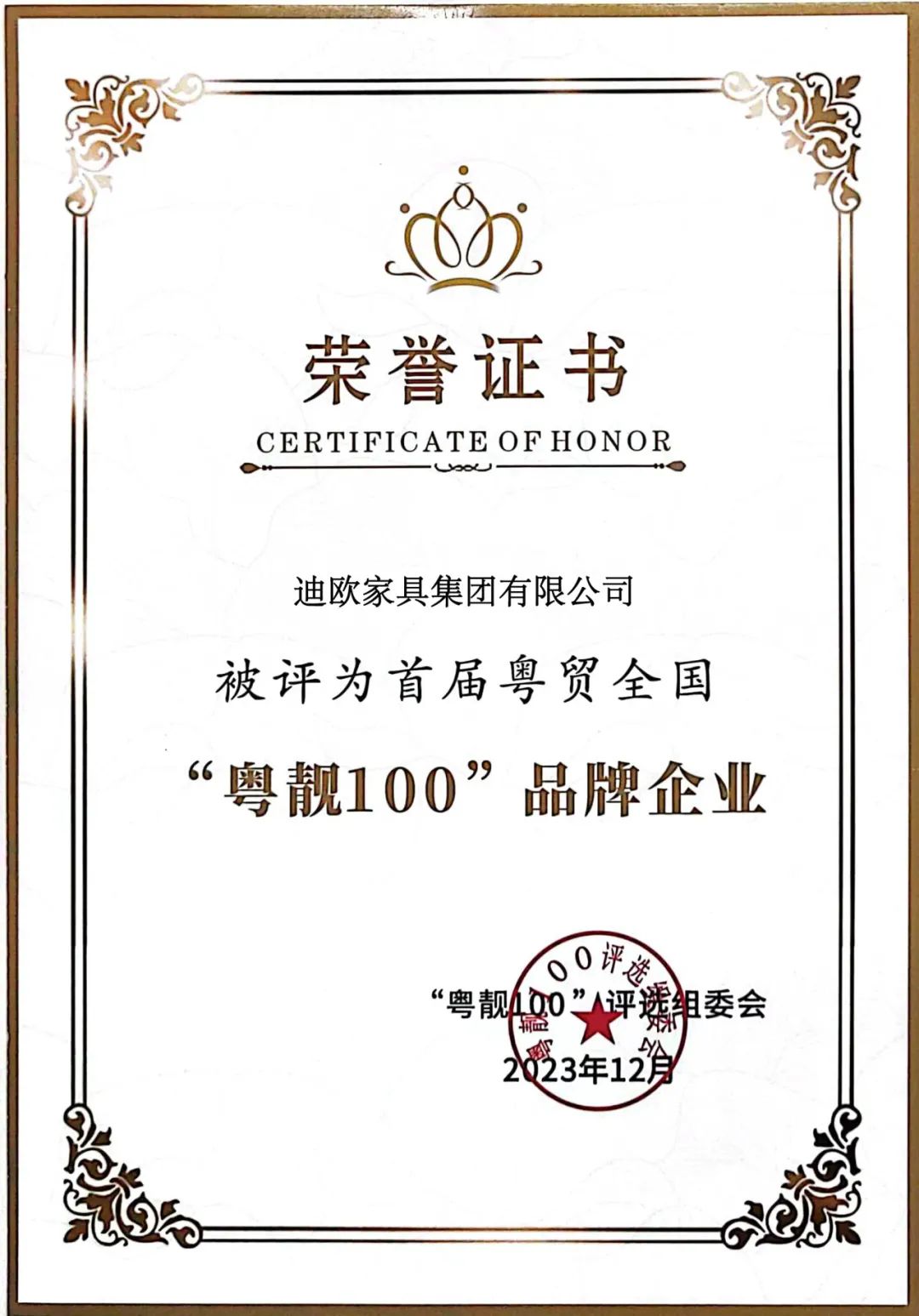 再添獎項！手机AV看片网站被評為首屆粵貿全國“粵靚100”品牌企業！