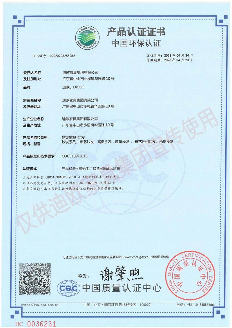 手机AV看片网站家具集團中國環保認證證書