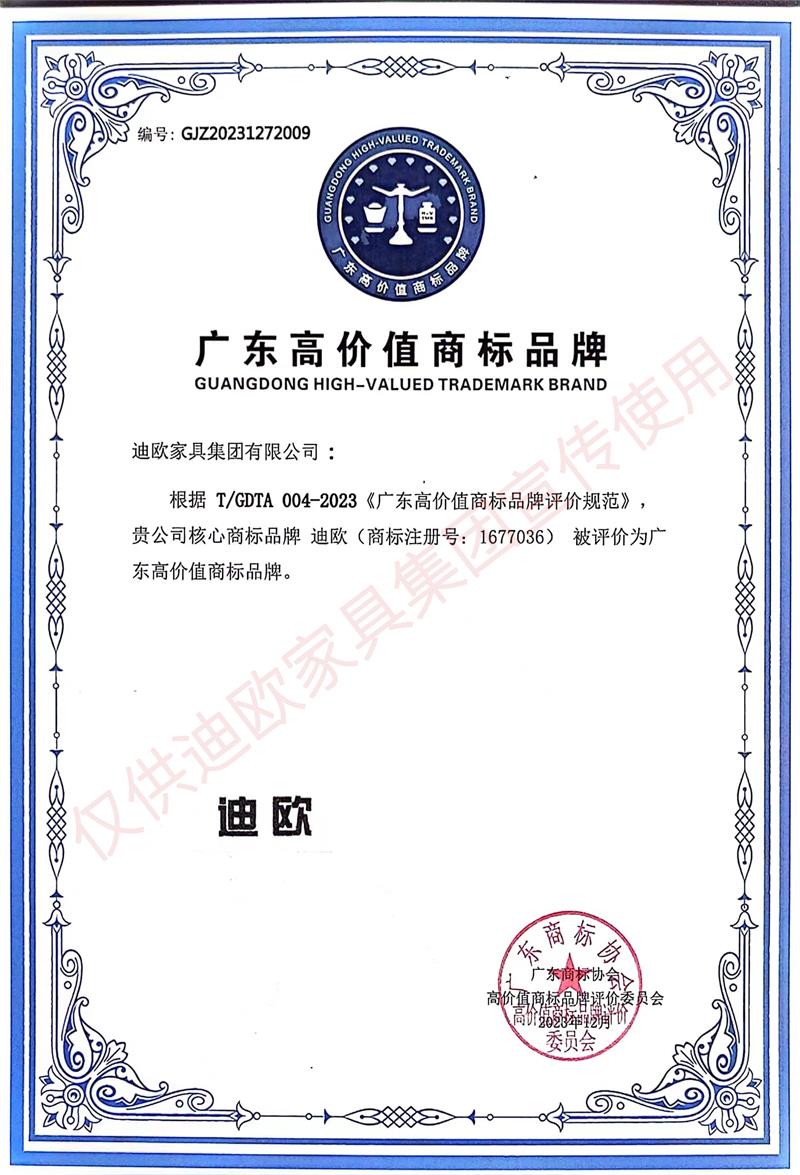 2023（廣東）高價值商標品牌 手机AV看片网站家具