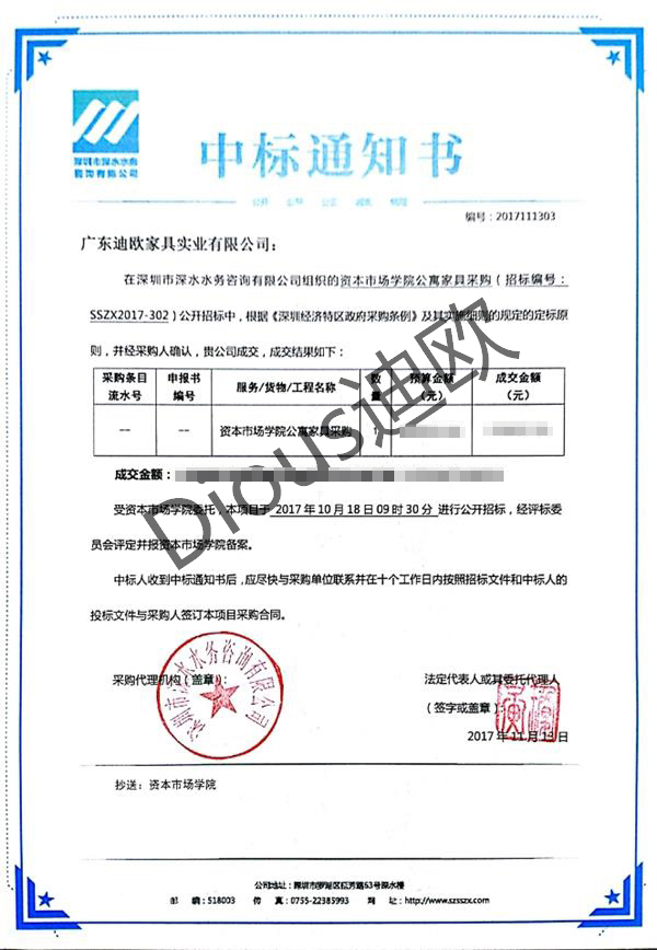 手机AV看片网站家具喜中《深圳資本市場學院公寓家具采購》千萬項目