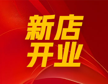 風起靖邊 漆勢如虹｜手机AV看片网站漆石藝漆形象店再開新店！